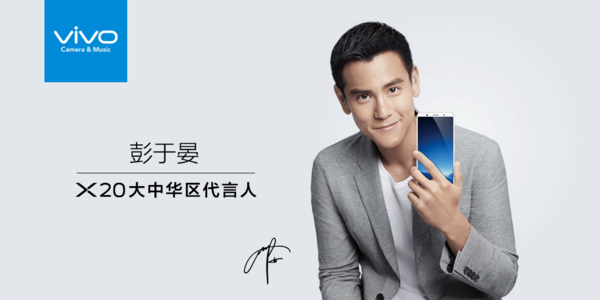 一口气请了三个，vivo X20全面屏手机代言人曝